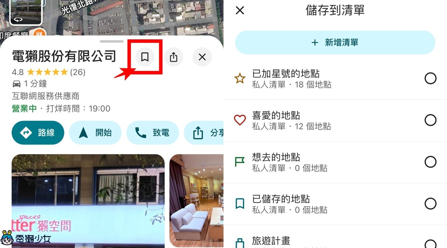 加碼！Google 地圖 7 個超實用功能！收藏景點、AR 導航、無障礙路線一次學會