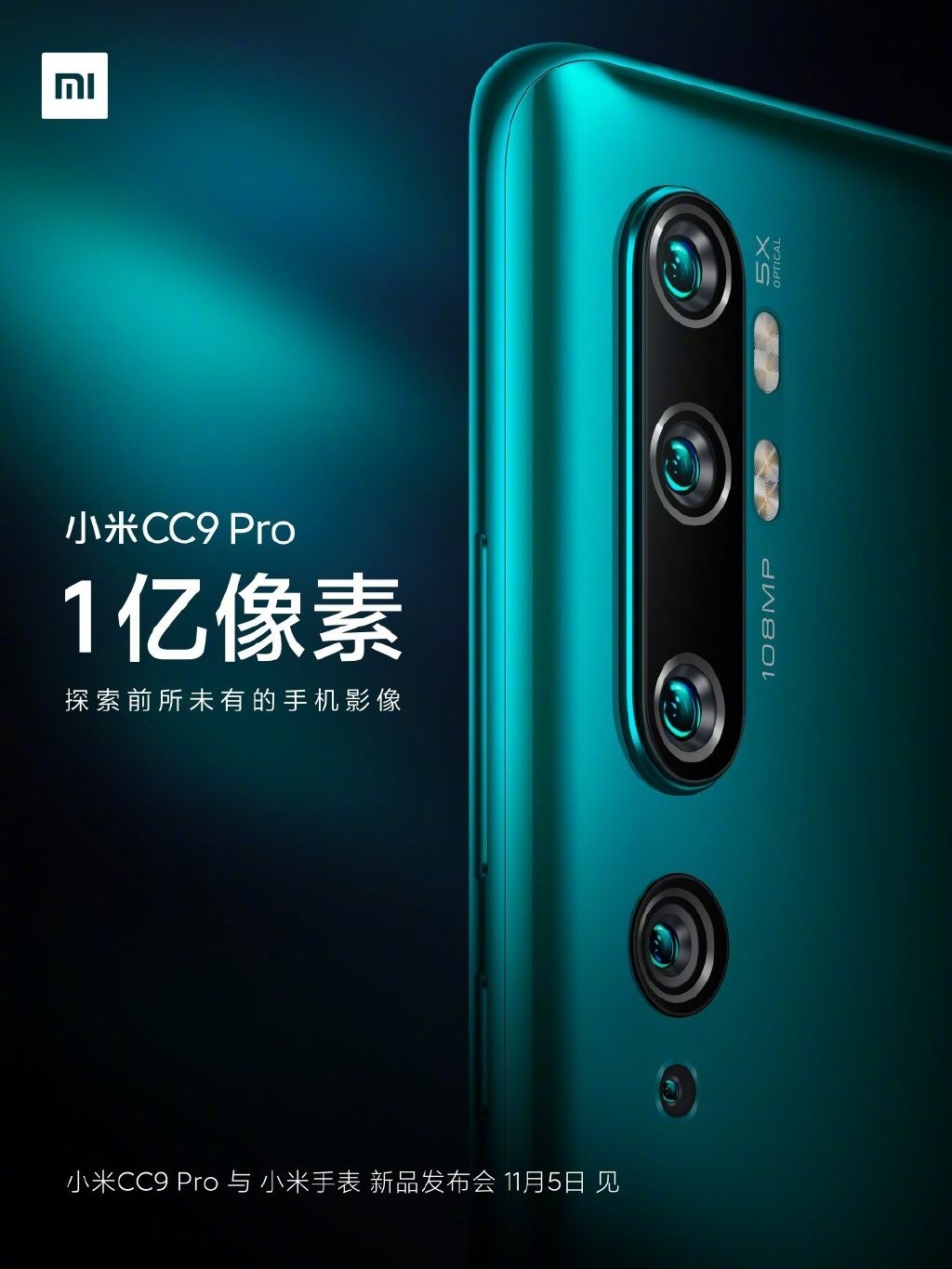 一億畫素手機量產啦！小米預計下週正式發表 CC9 Pro 以及旗下首款智慧型手錶