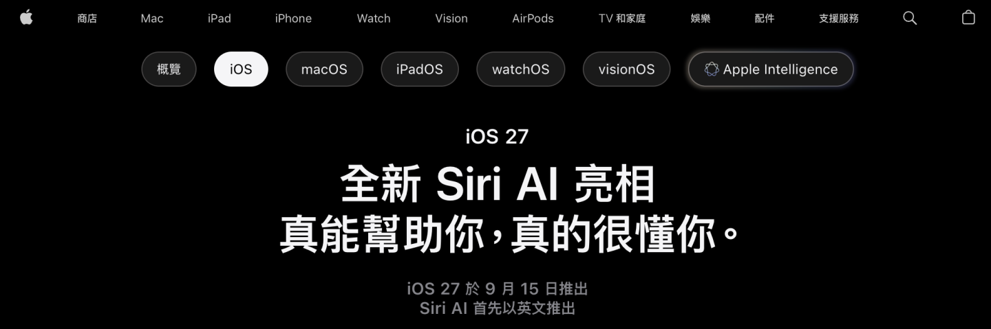 iOS 27 升級後發現少了兩項功能？不是手機的問題，Apple 官網自己就標好了！