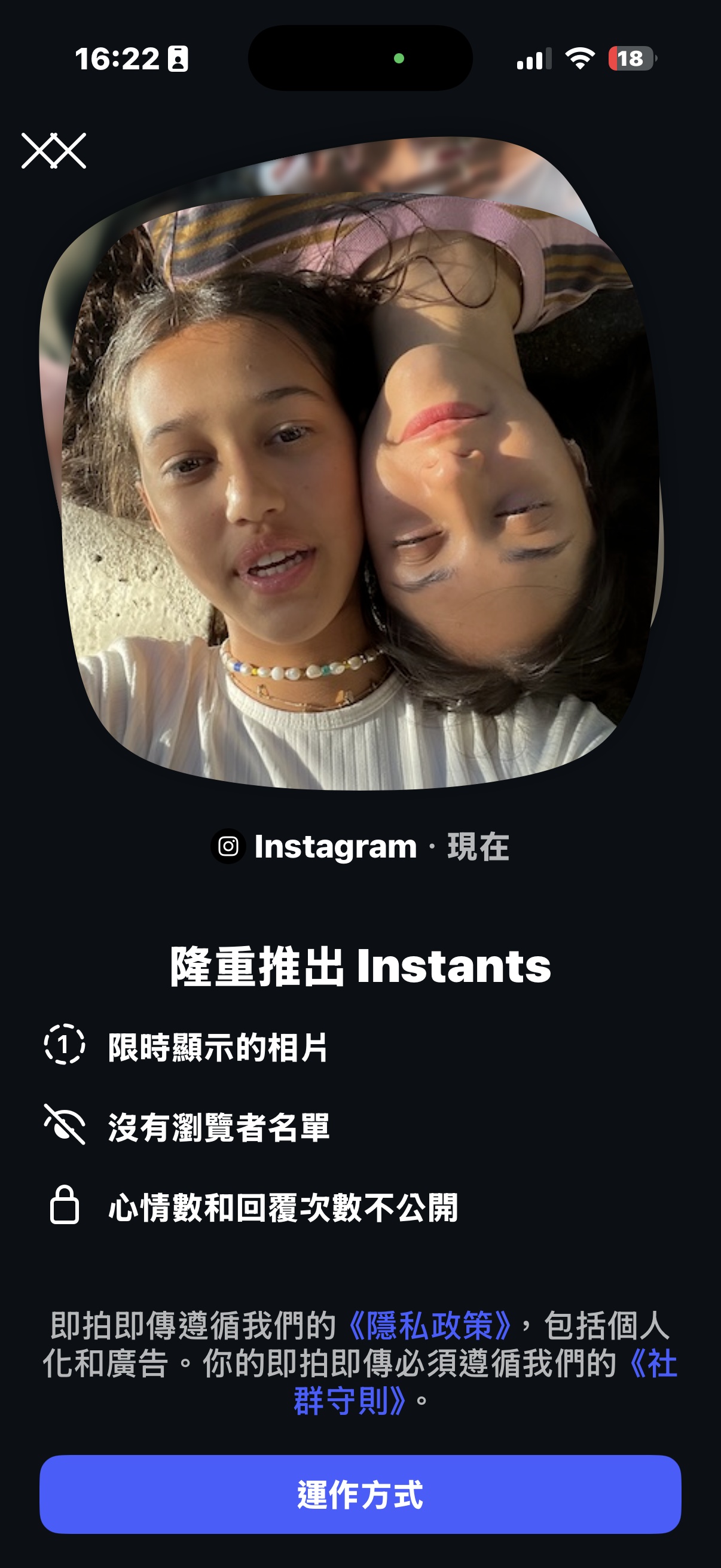 Meta 在台推出全新社交 App「Instants」，主打無修飾、零壓力分享