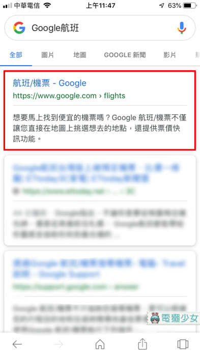 『 Google航班/機票 』新功能正式上線！機票、飯店、比價、行程一把罩 還能追蹤票價