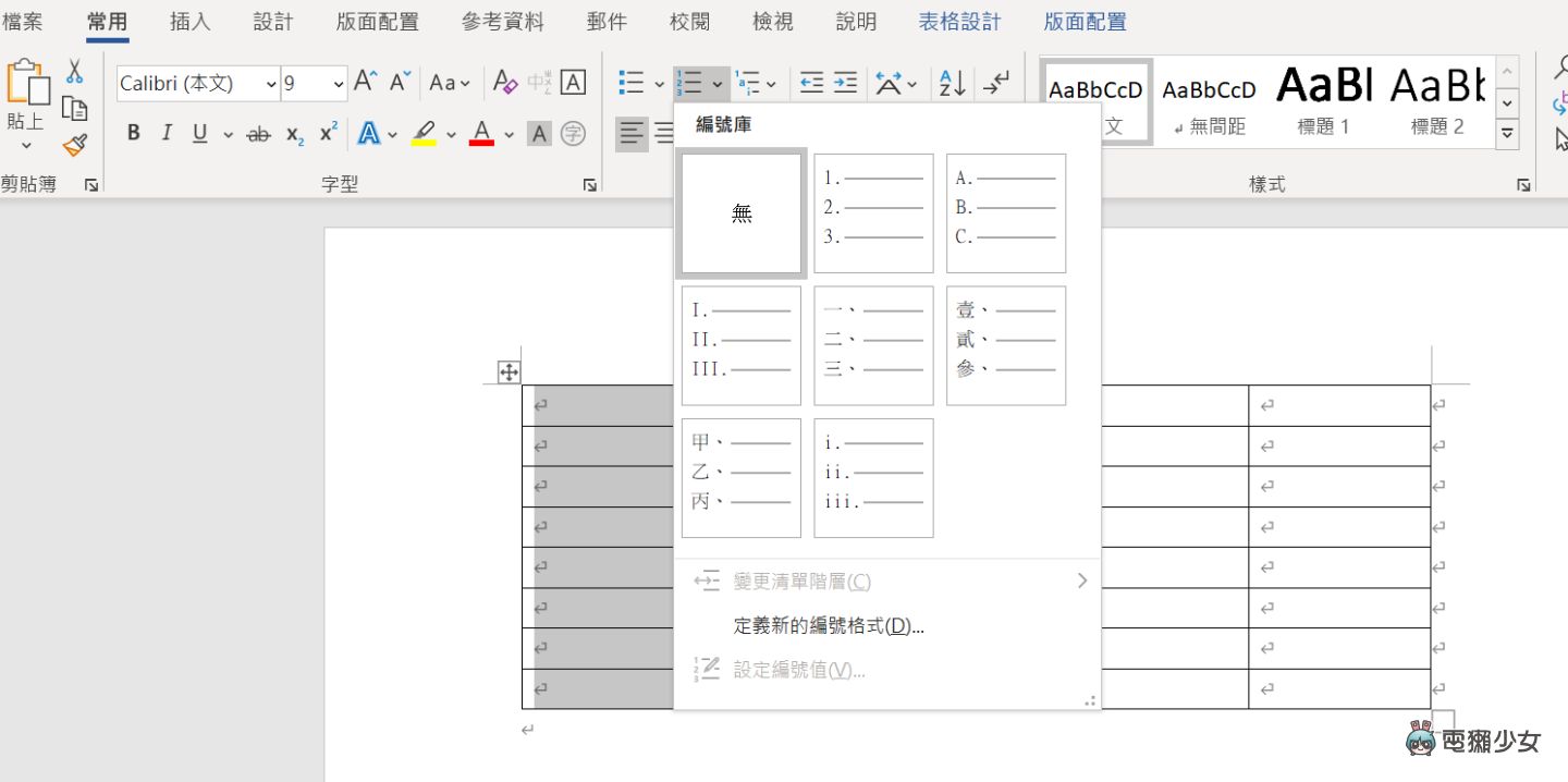 還在自己手繪表格 手動拉行距 Word 五個表格小技巧讓你用得更順手 電獺少女