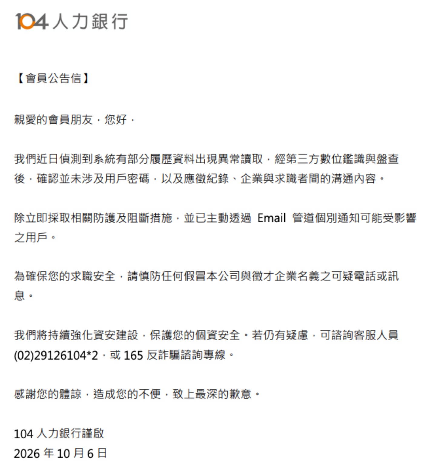 104 履歷設定懶人包，是否公開、聯絡方式隱私一次看