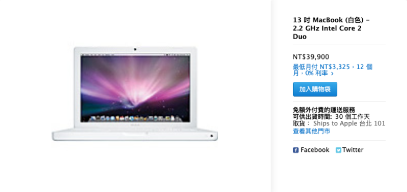 烏龍一場！蘋果一代經典『  MacBook 小白機 』官網重新發售是失誤，訂購網頁已於今早關閉