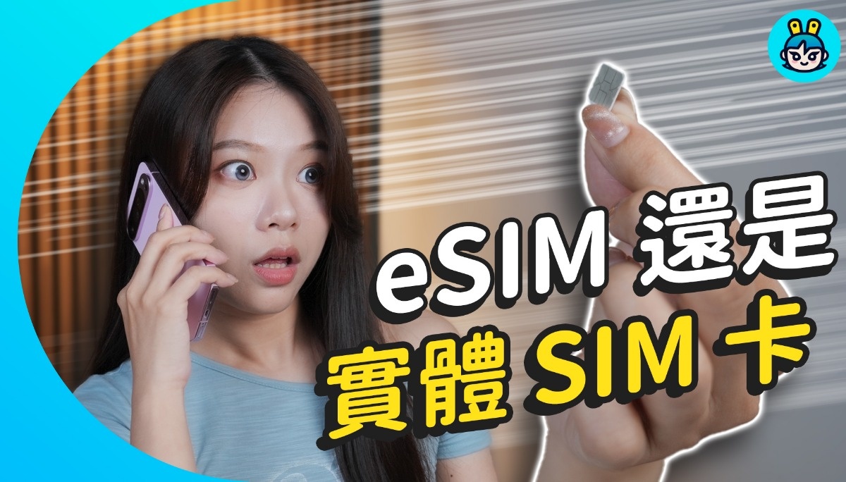 eSIM 怎麼買？出國上網選哪種？ 資料跑去別國怎麼辦？ eSIM 10 大問題解答！