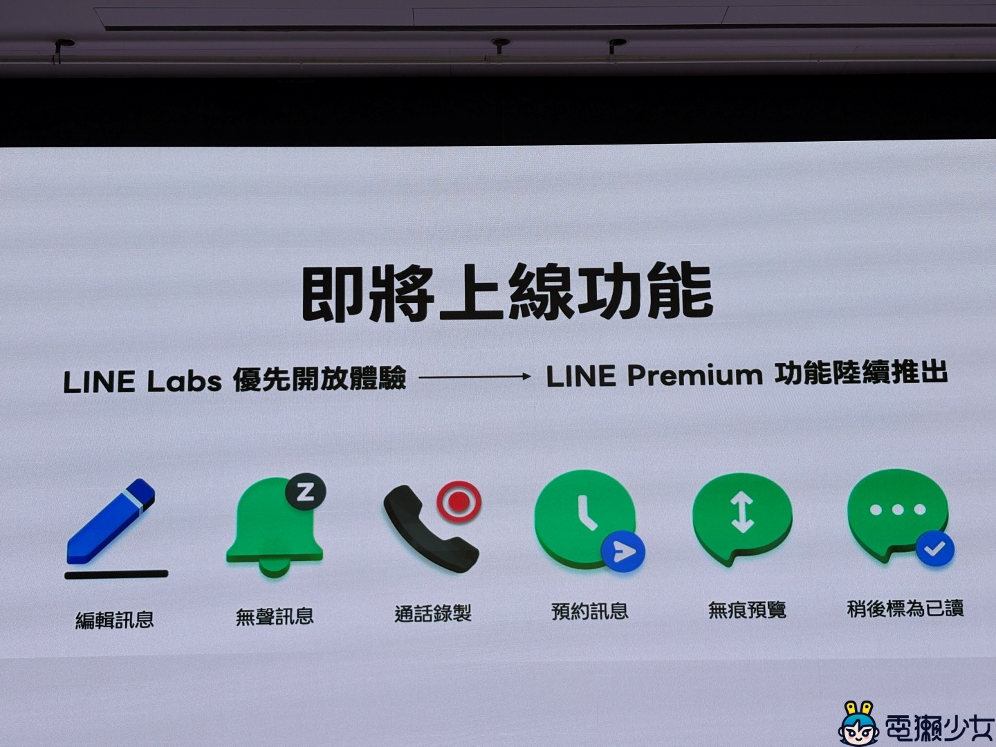 LINE 帳號被盜有救了！三大安全新功能登場 換手機也更方便