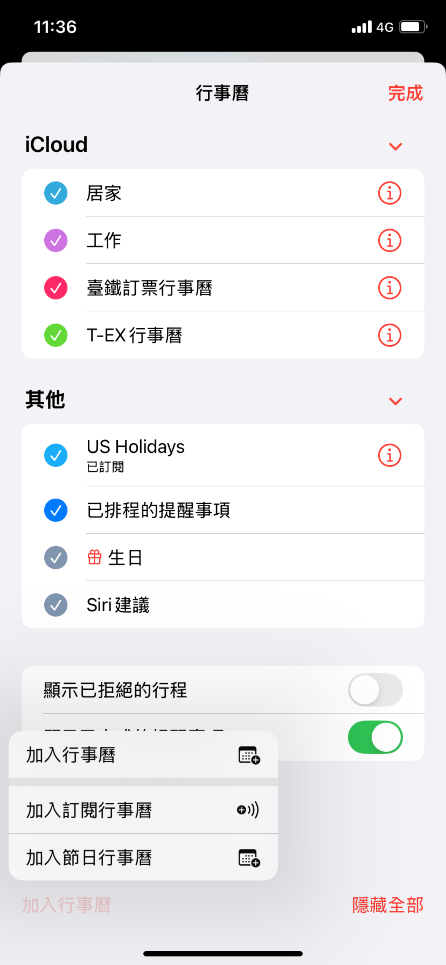 2026 年連假行事曆加入 iPhone！嘻嘻教你怎麼請假