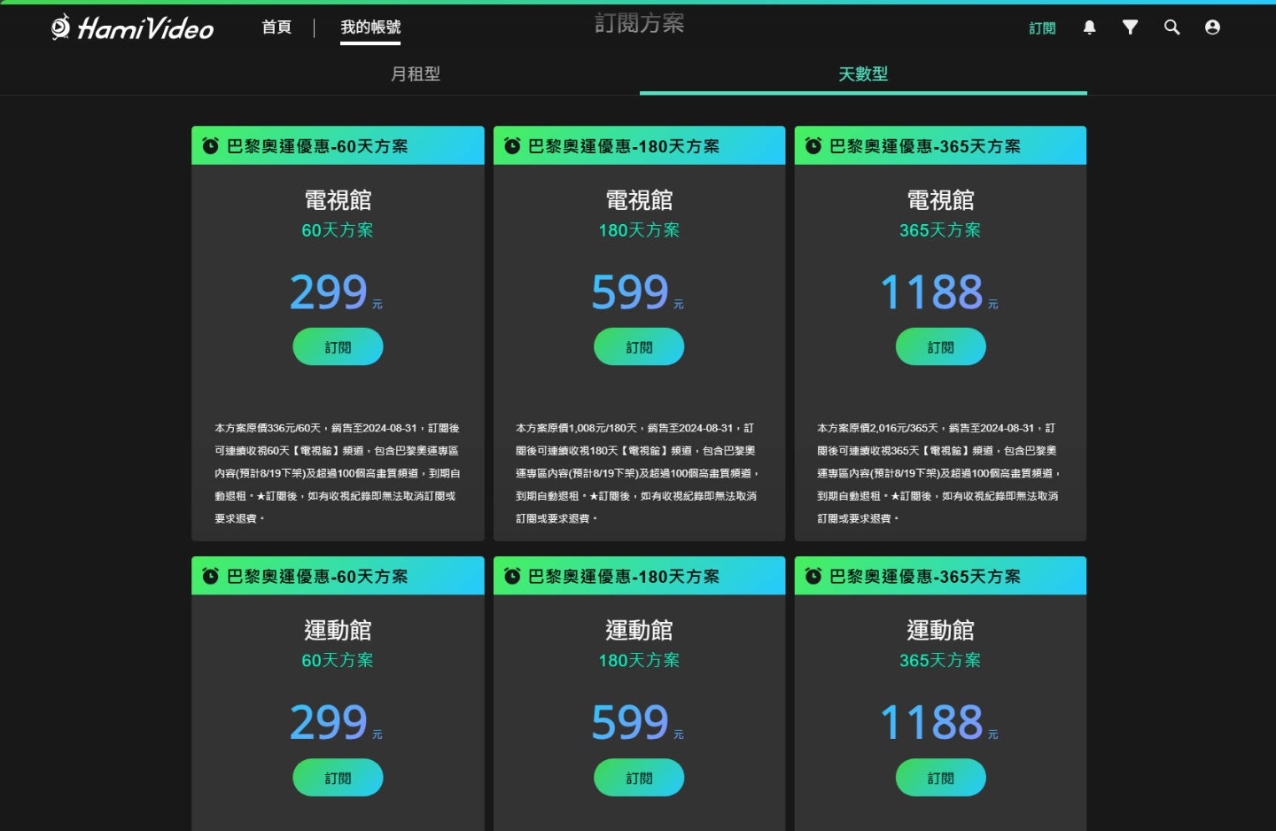 奧運哪裡看？電視、網路與線上平台整理：2024 巴黎夏季奧運賽別錯過囉