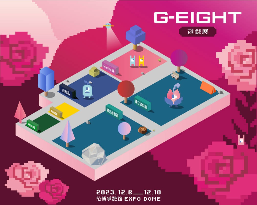 專給玩家的遊戲盛會：G-EIGHT 遊戲展冒險再開！