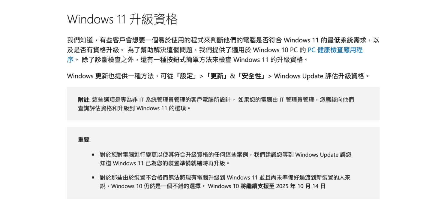 Windows 10 停止更新還能用嗎？升級 Windows 11 前該知道的 3 件事！內附完整升級指南