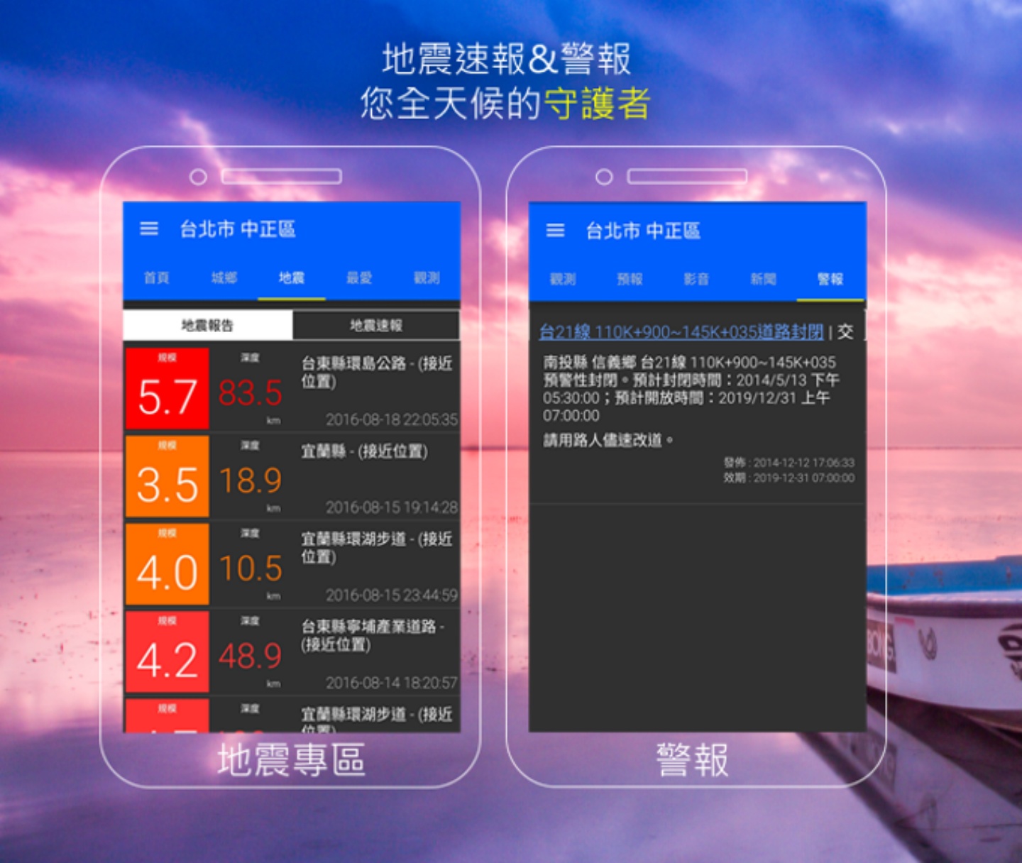 地震實用 App 整理：LINE 安全通報、中央氣象局官方 App、安卓預報神器『 KNY 天氣 』、iOS 差旅專用『 地震報告 』