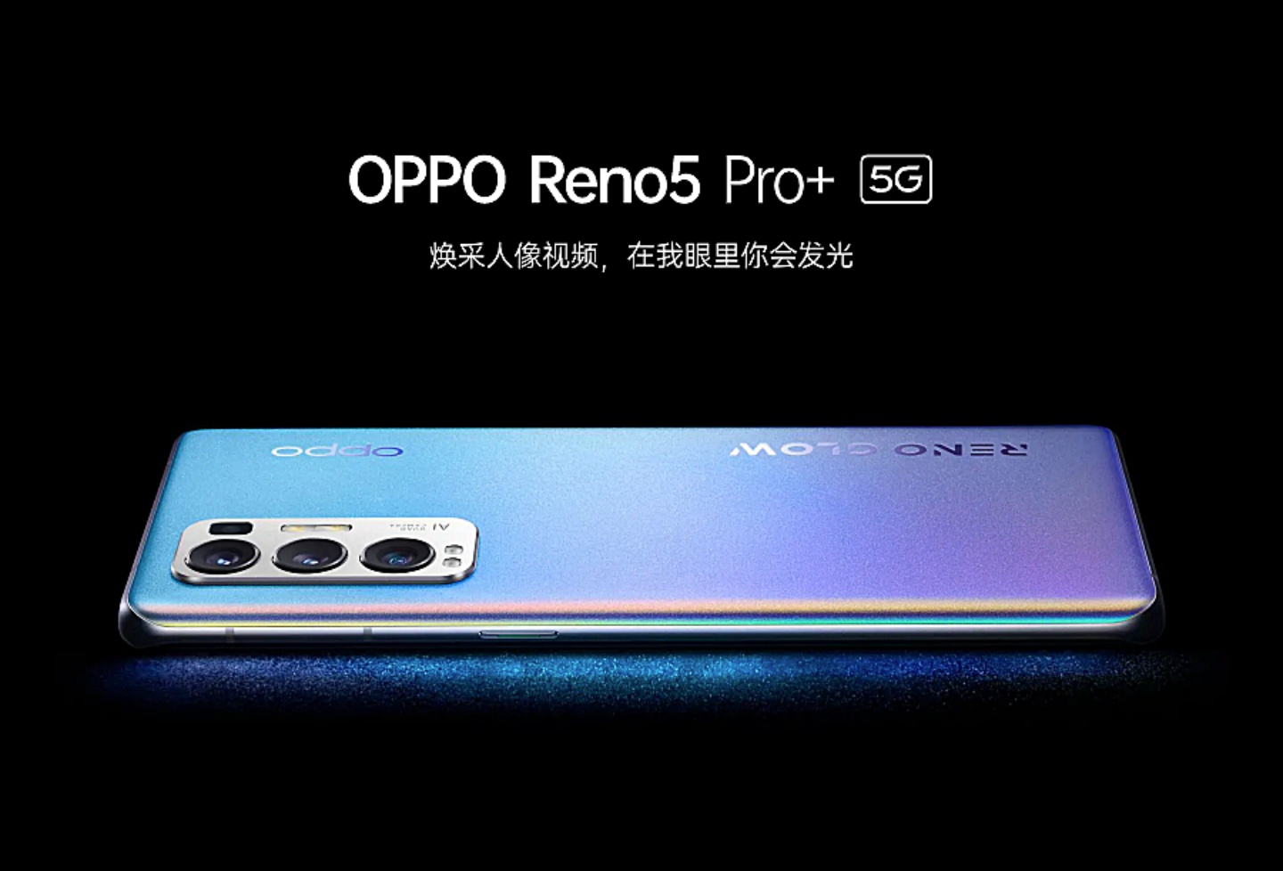 OPPO Reno5 Pro+ 登場啦！搭載SONY 新款感光件，「藝術家限定版」輕敲機