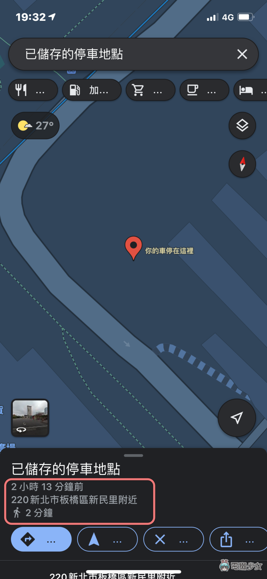 iOS 的 Google Maps 終於有『 深色模式 』了！如何設定開啟一次看！同場加映 3 個的實用小技巧