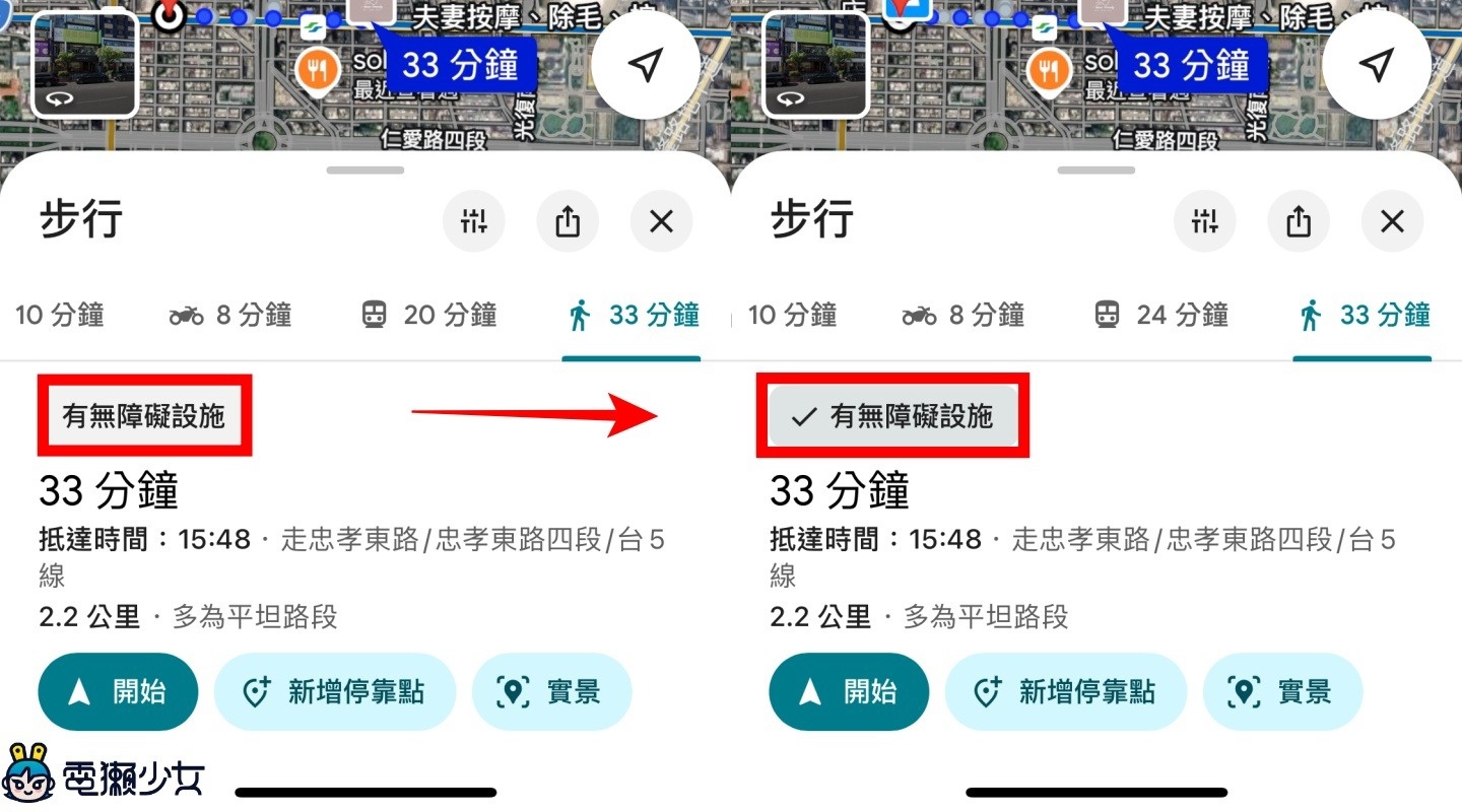 加碼！Google 地圖 7 個超實用功能！收藏景點、AR 導航、無障礙路線一次學會