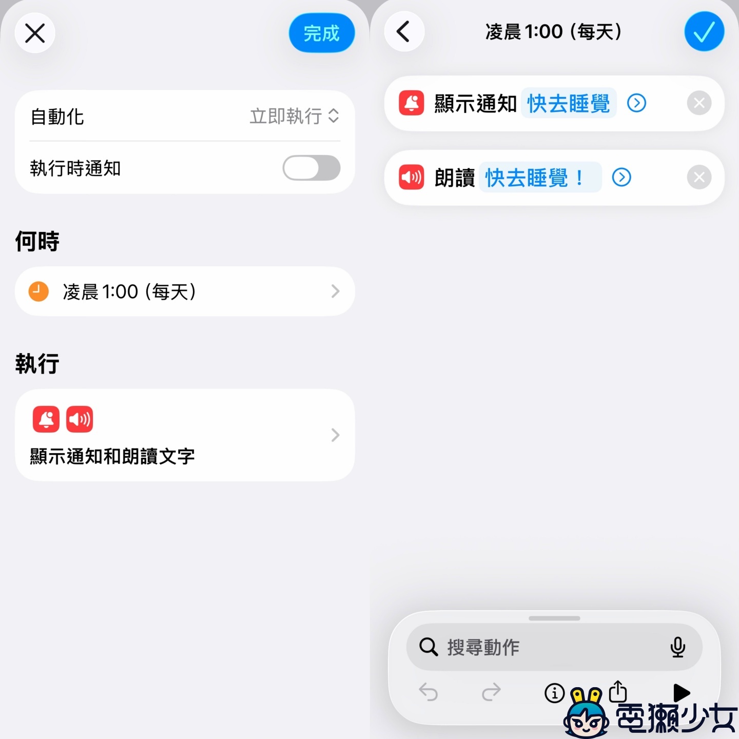 買了 iPhone 卻不會用? 教你 4 個超實用「自動化捷徑」讓你的手機變聰明! 買了 iPhone 卻不會用? 教你 4 個超實用「自動化捷徑」讓你的手機變聰明!