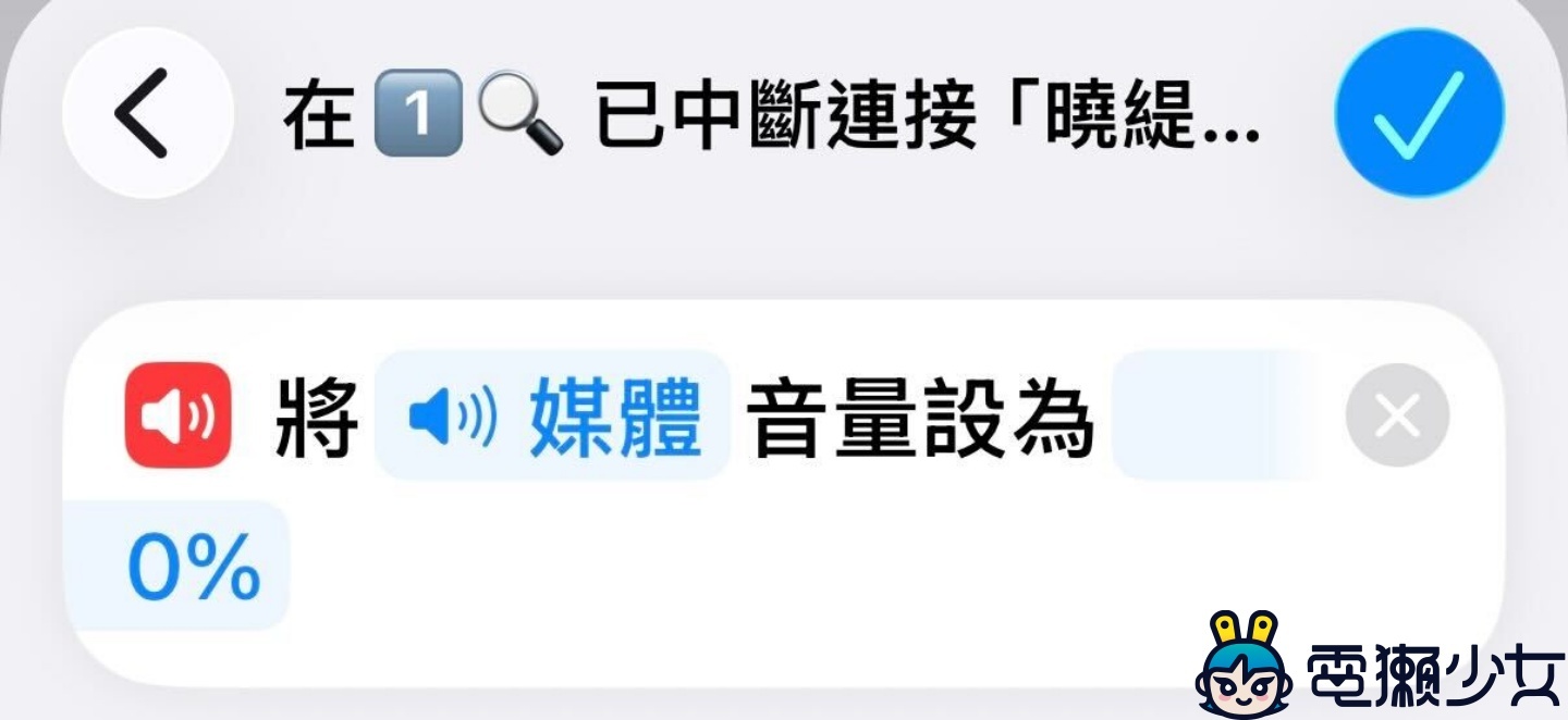買了 iPhone 卻不會用? 教你 4 個超實用「自動化捷徑」讓你的手機變聰明! 買了 iPhone 卻不會用? 教你 4 個超實用「自動化捷徑」讓你的手機變聰明!
