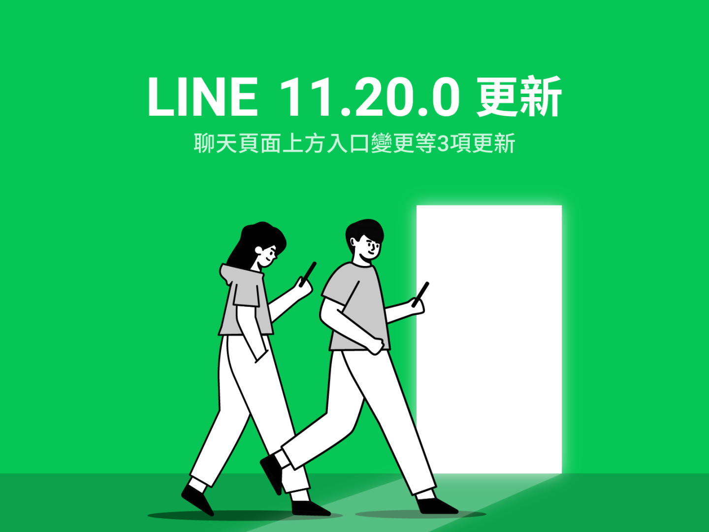 LINE 推出三個更新！長按即可開啟聊天室、LINE 社群變得更好找、貼文串介面全新改版