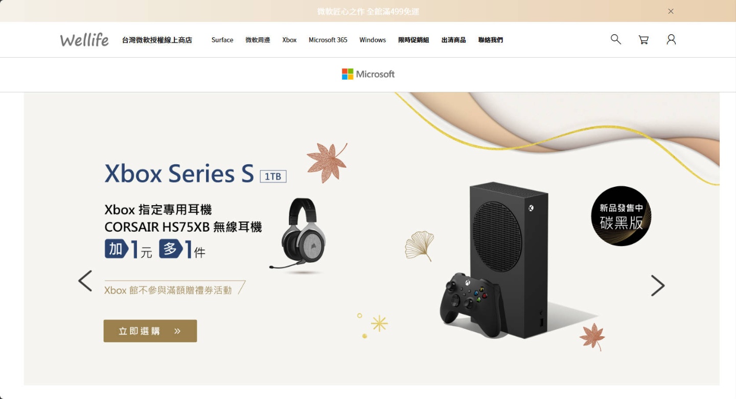 雙 11 前哨戰：台灣微軟授權線上商店降價！Xbox Series X 特價倒數
