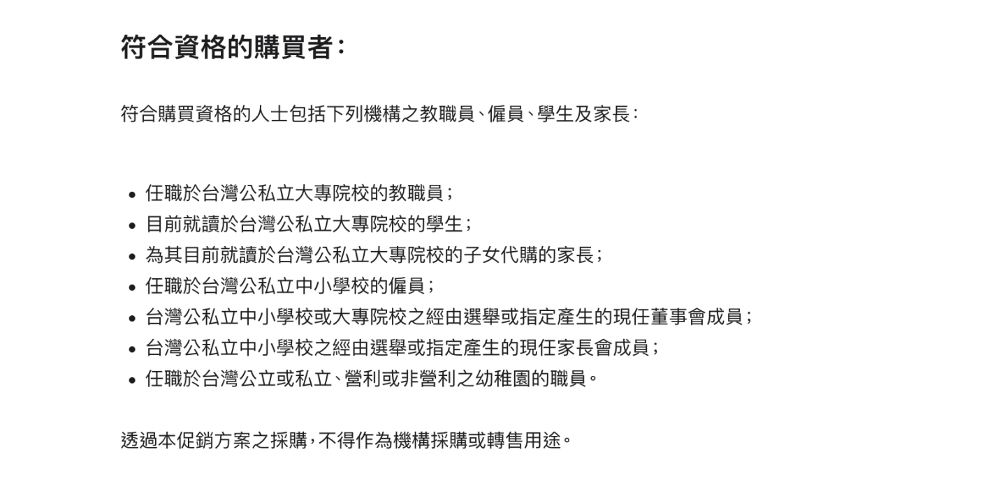 蘋果 BTS 教育方案延長了！9 月 24 日前買 iPad、Mac 最高送無效期 4,800 元禮品卡