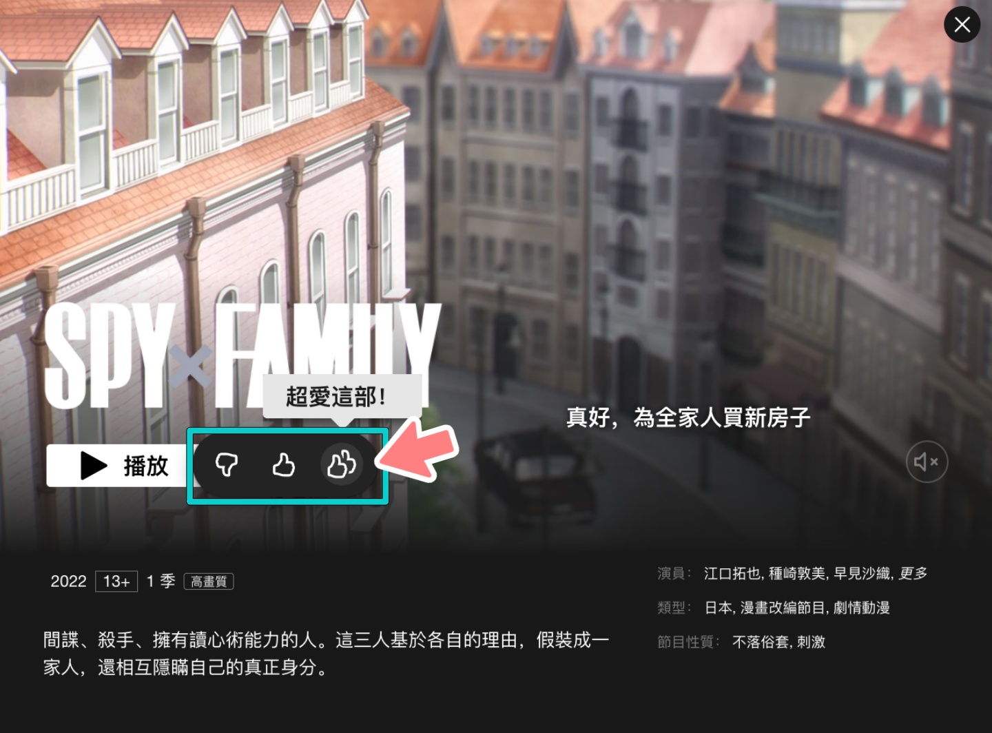 很喜歡這部影片？現在開始在 Netflix 上已經有兩個大拇指可以按了