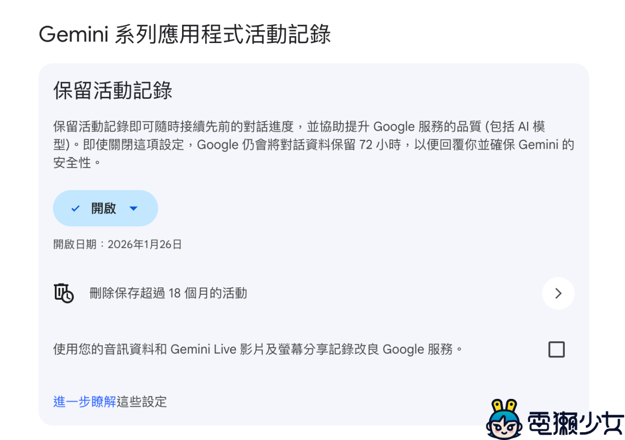 什麼都跟 AI 說，公司機密差點被 AI 拿去訓練？教你關掉！