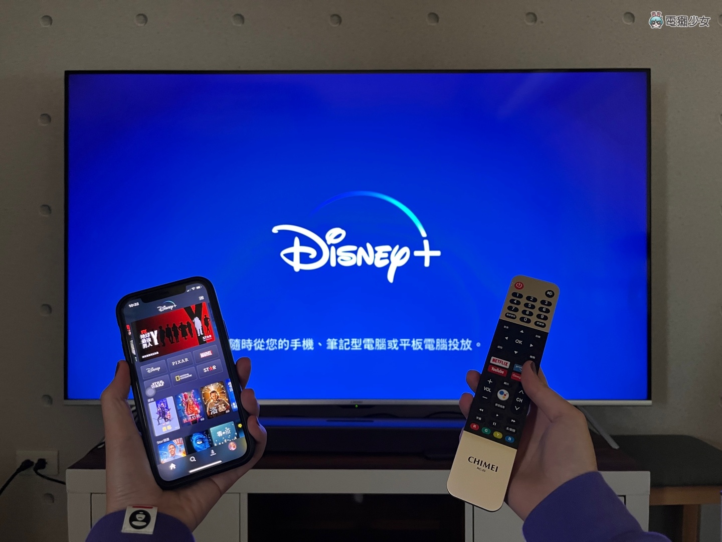 教學｜如何把 Disney+ 從手機投放到電視的大螢幕上？三步驟教你輕鬆操作