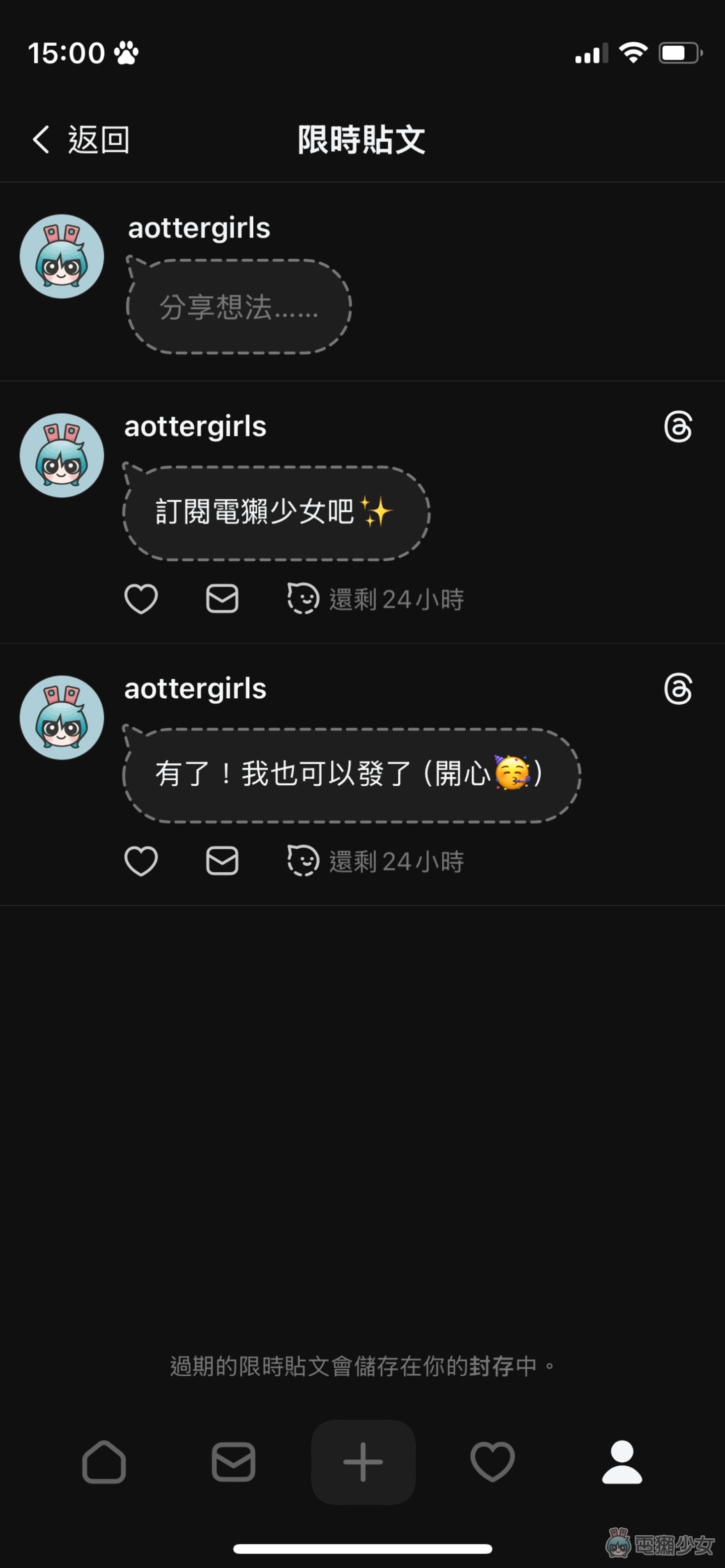 Threads 新玩法登場 推出限時 24 小時的「幽靈貼文」！