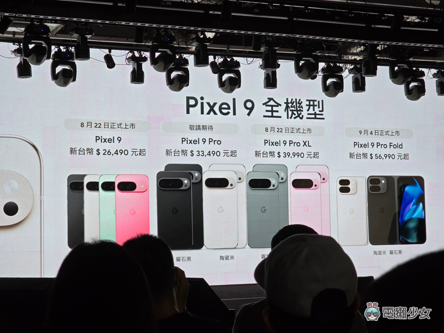 出門｜Google Pixel 9 系列登場！實機外觀、重點規格、售價資訊一次快速看