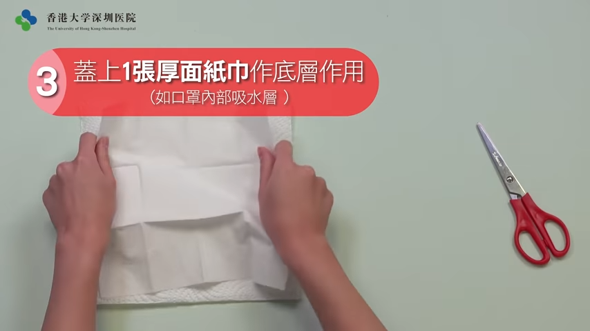 口罩用完了？香港大學深圳醫院教你應急用廚房紙巾 DIY 口罩，可達醫療口罩九成防護力
