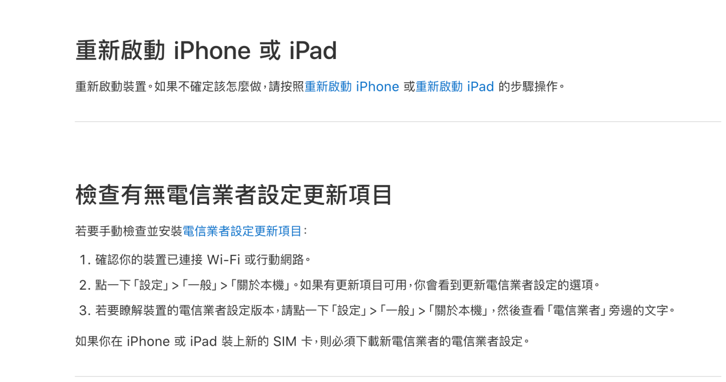 出國 iPhone 網路總是不穩？一篇教你該檢查什麼！還有大絕招『 重置網路設定 』