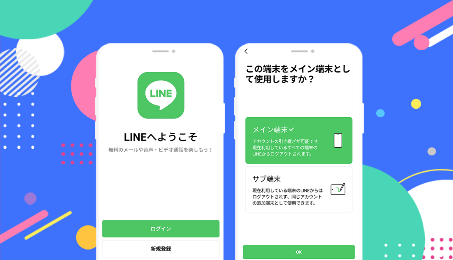 LINE 將推出「追加裝置」新功能 可以多台手機和平板同時登入了！