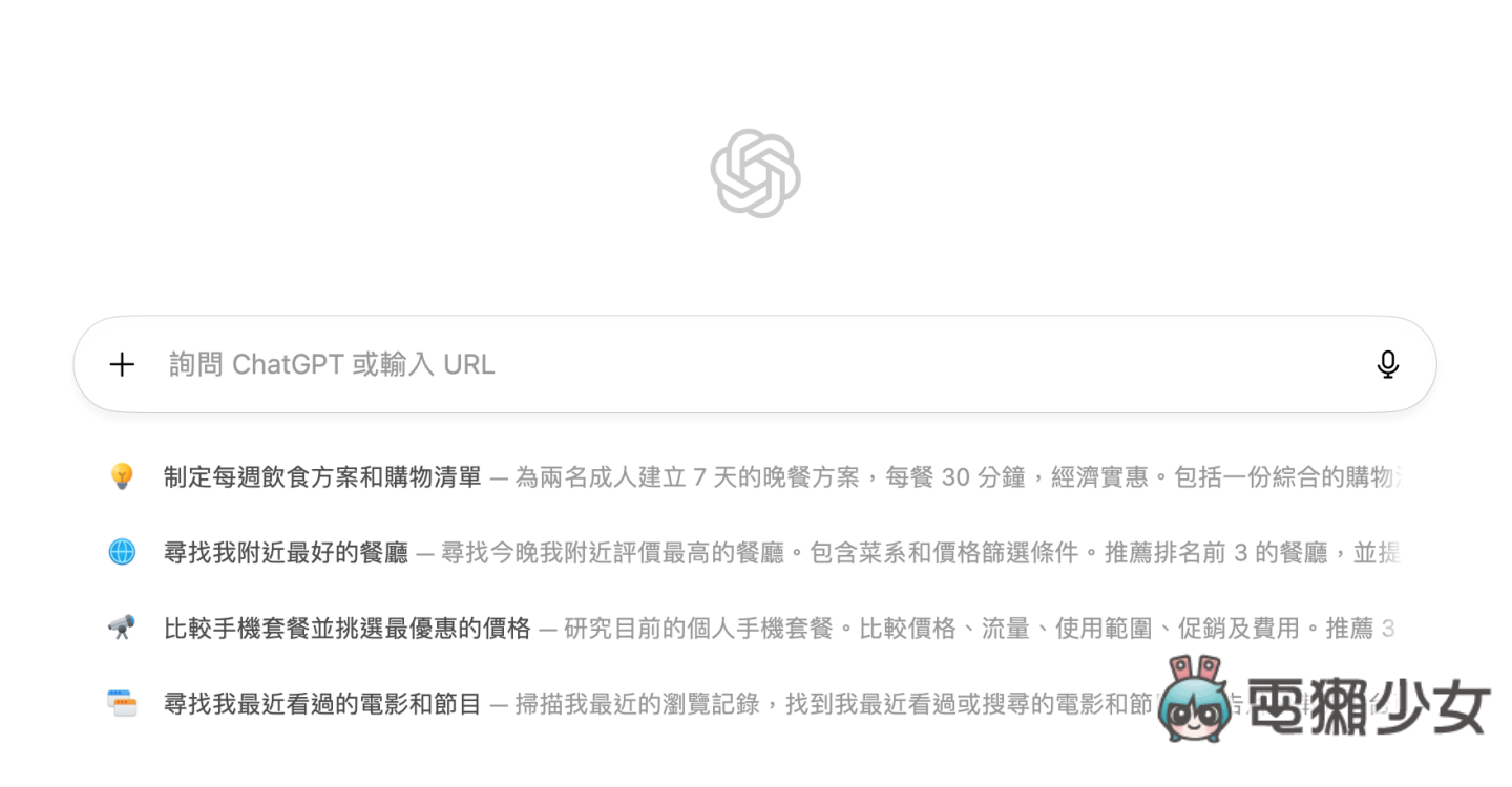 OpenAI 推出 ChatGPT Atlas,AI 瀏覽器時代來了嗎?使用體驗解答! OpenAI 推出 ChatGPT Atlas,AI 瀏覽器時代來了嗎?使用體驗解答!