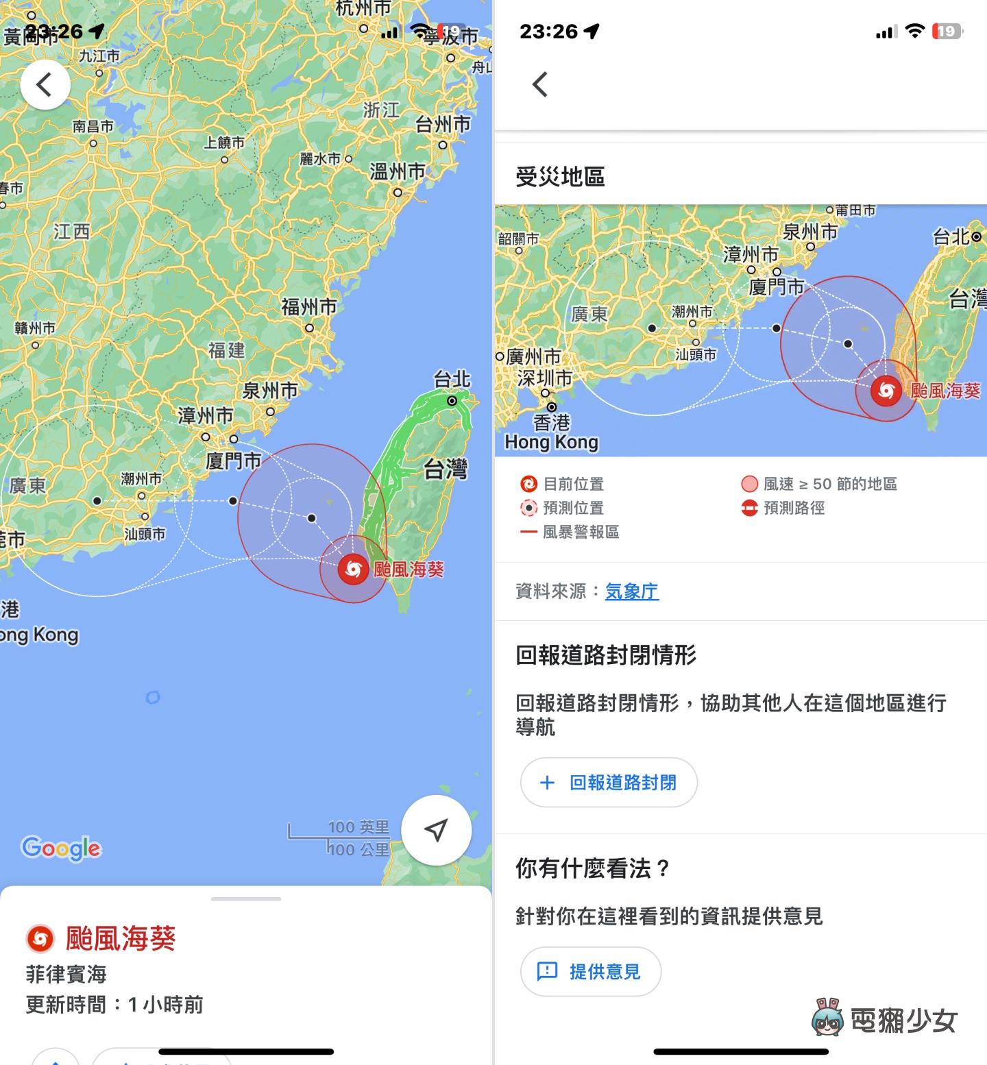 Google Maps 不光只能導航而已：還能查看颱風動向和空氣品質