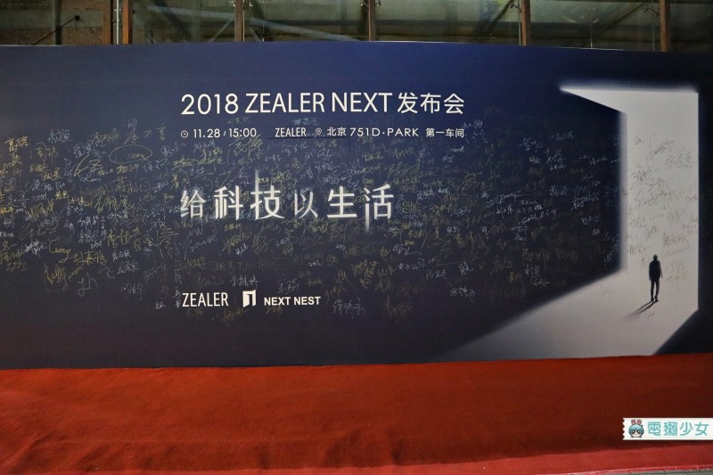 出遠門｜快閃北京ZEALER NEXT NEST發表會 帶大家一窺未來智慧房子長怎樣