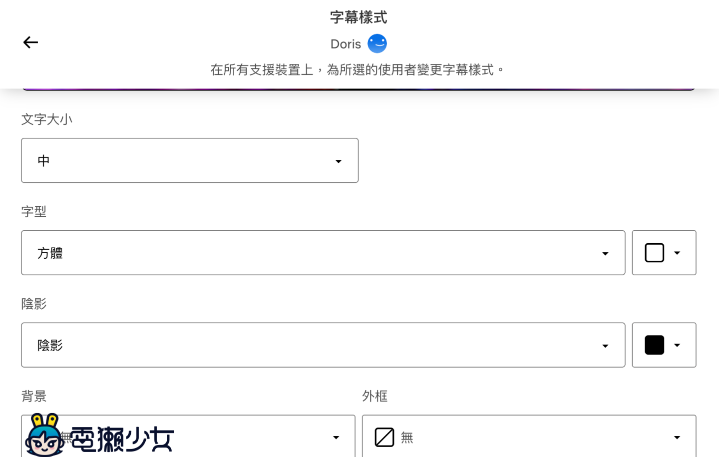 連假追劇必學!Netflix 5 個隱藏功能:字幕自訂、倍速播放、片單許願一次看|電獺少女 連假追劇必學!Netflix 5 個隱藏功能:字幕自訂、倍速播放、片單許願一次看|電獺少女