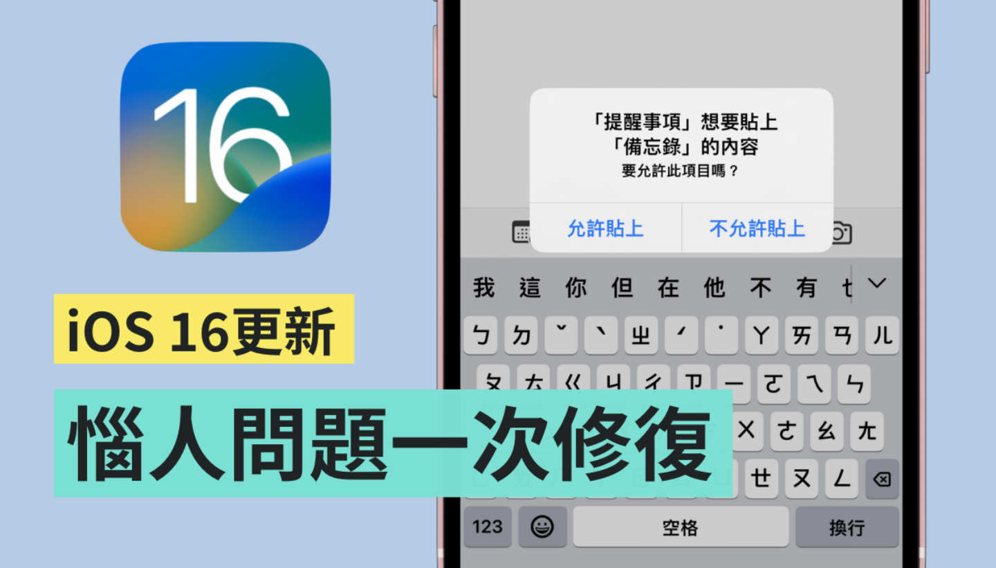 蘋果釋出 iOS 16.0.2 來解決 iPhone 14 Pro 的鏡頭抖動災情！同場加映：關閉自動更新從這設定