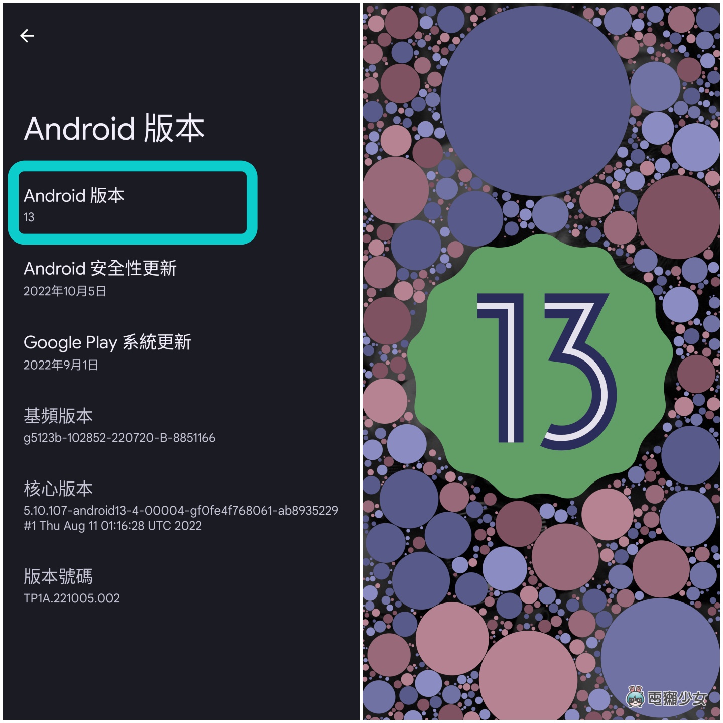 動手玩玩 Android 13 復活節彩蛋！今年時鐘怎麼轉？