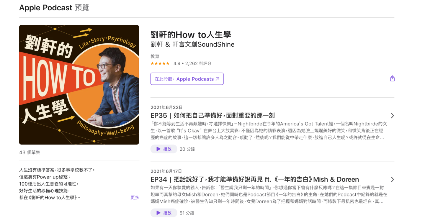 放假待在家不無聊！精選 7 個 Apple Podcast 陪你談心、聊天、撫慰心靈