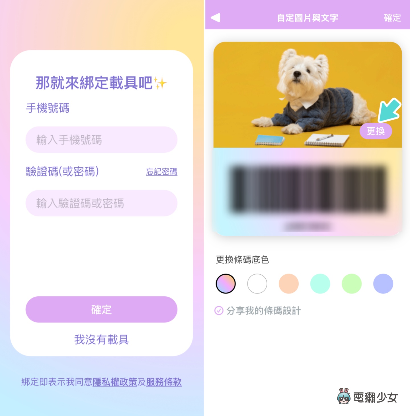 吉伊卡哇載具超可愛！教你怎麼用（iOS）