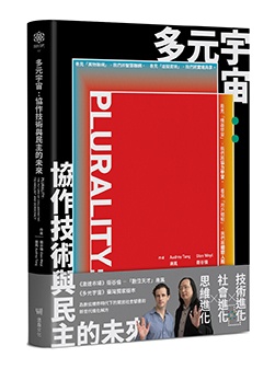 《多元宇宙》新書發表：探索技術與民主的未來，全球創新者共襄盛舉，竟然連喬瑟夫·高登-李維都會參加！？