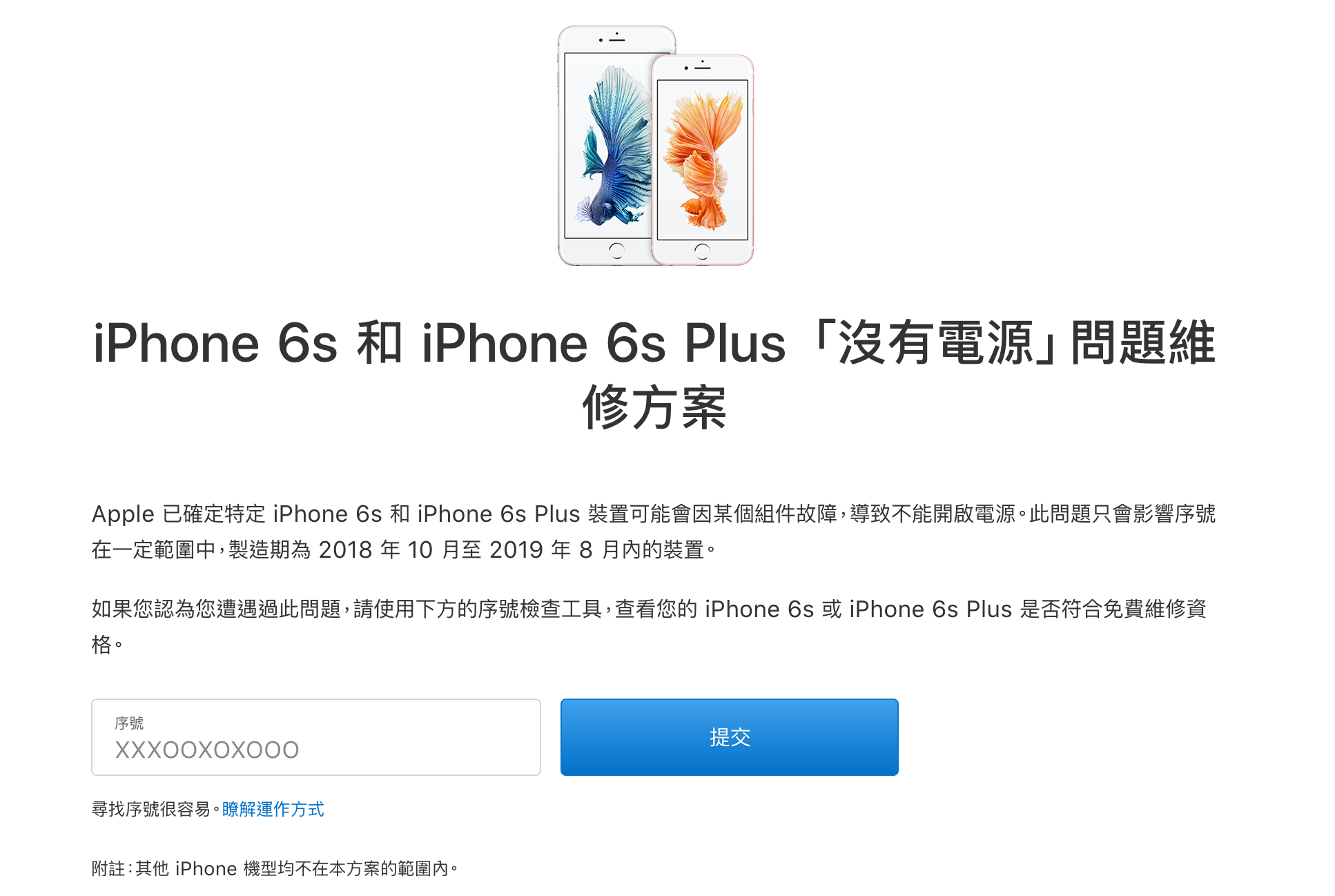 快檢查你的iPhone 6s系列能否正常開機，蘋果釋出免費的維修服務啦！
