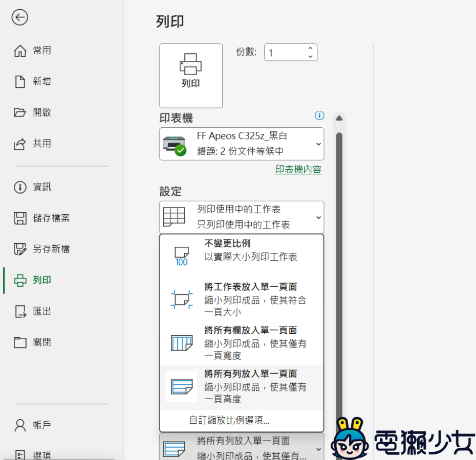 Excel 的基本技巧你都會嗎？不用計算機、少印一張紙 @ 也是隱藏神器？