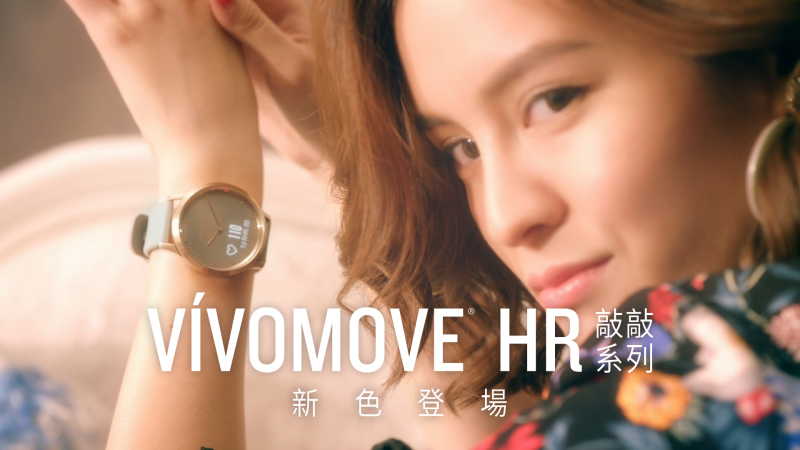 Garmin推出『 vivomove HR 』指針智慧腕錶搶攻精品錶界 誰說運動錶不能長得很時尚！