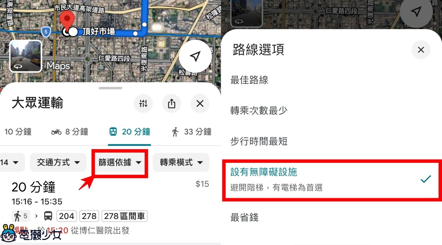 加碼！Google 地圖 7 個超實用功能！收藏景點、AR 導航、無障礙路線一次學會