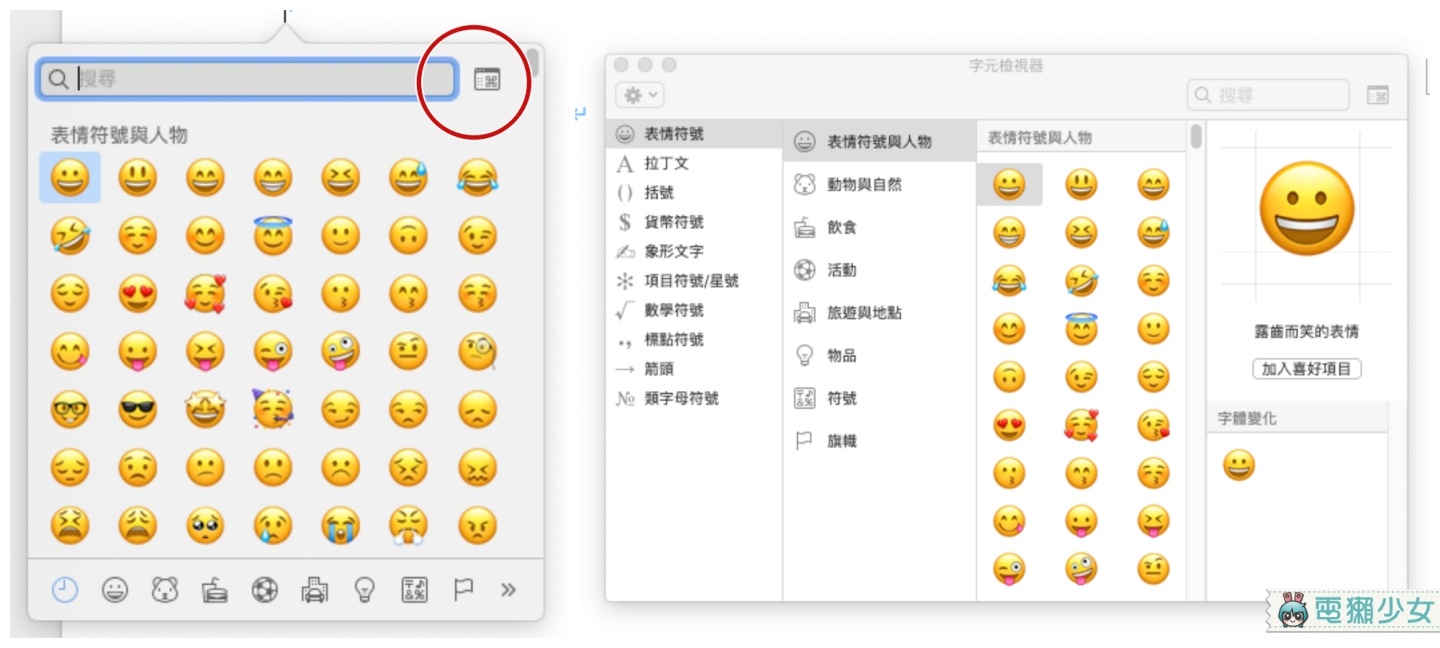 用電腦怎麼打『 emoji 』符號？Mac 限定蘋果 logo 這樣打！用 iPhone 的『 替代文字 』功能也可以輕鬆打出可愛符號！