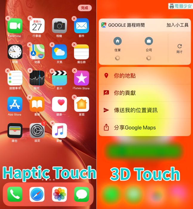 快問快答｜iPhone XR 取消3D Touch，還能偷看LINE嗎？滑動游標要怎麼用？Haptic Touch用法解密