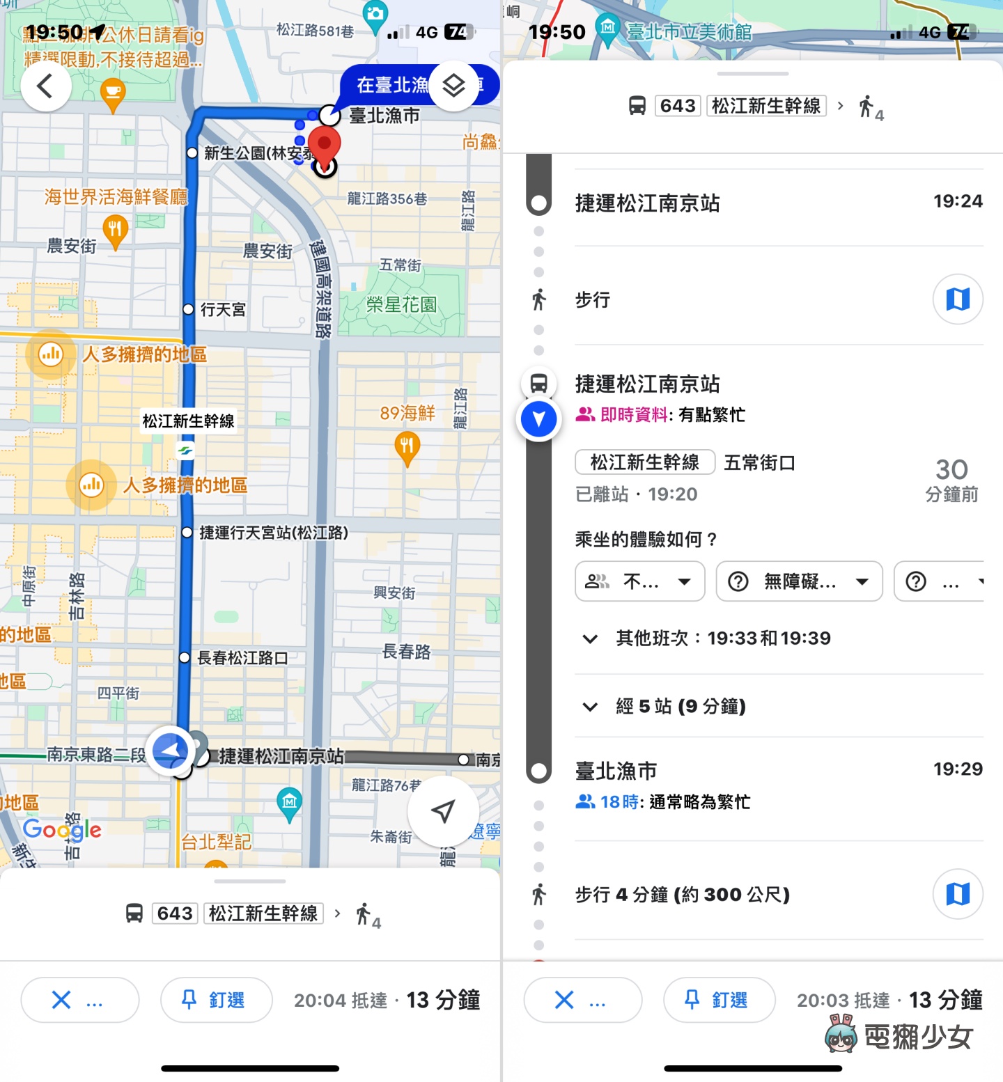 Google Maps 新功能『 導航路線快覽 』上線！看地圖找路更方便