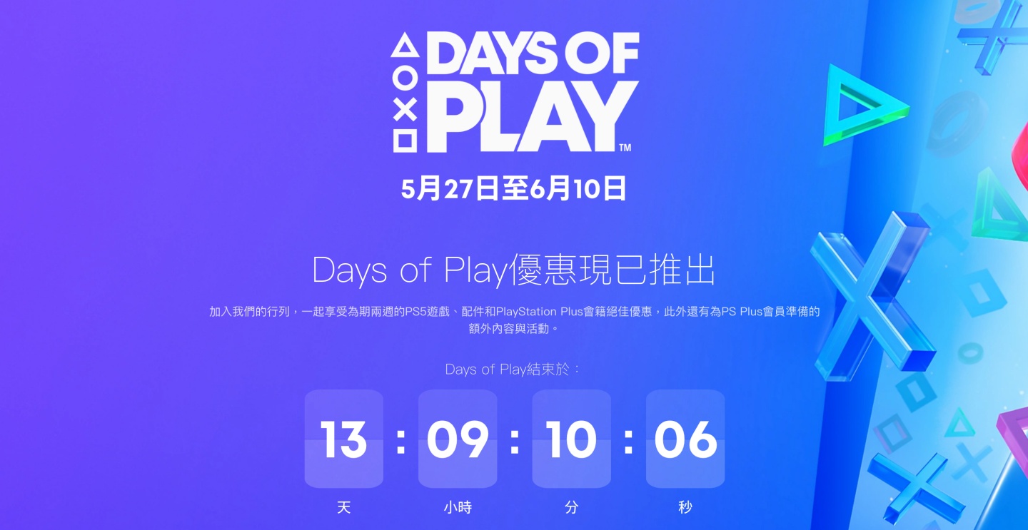 PlayStation Days of Play 2026 開跑，遊戲、PS Plus、週邊一起折