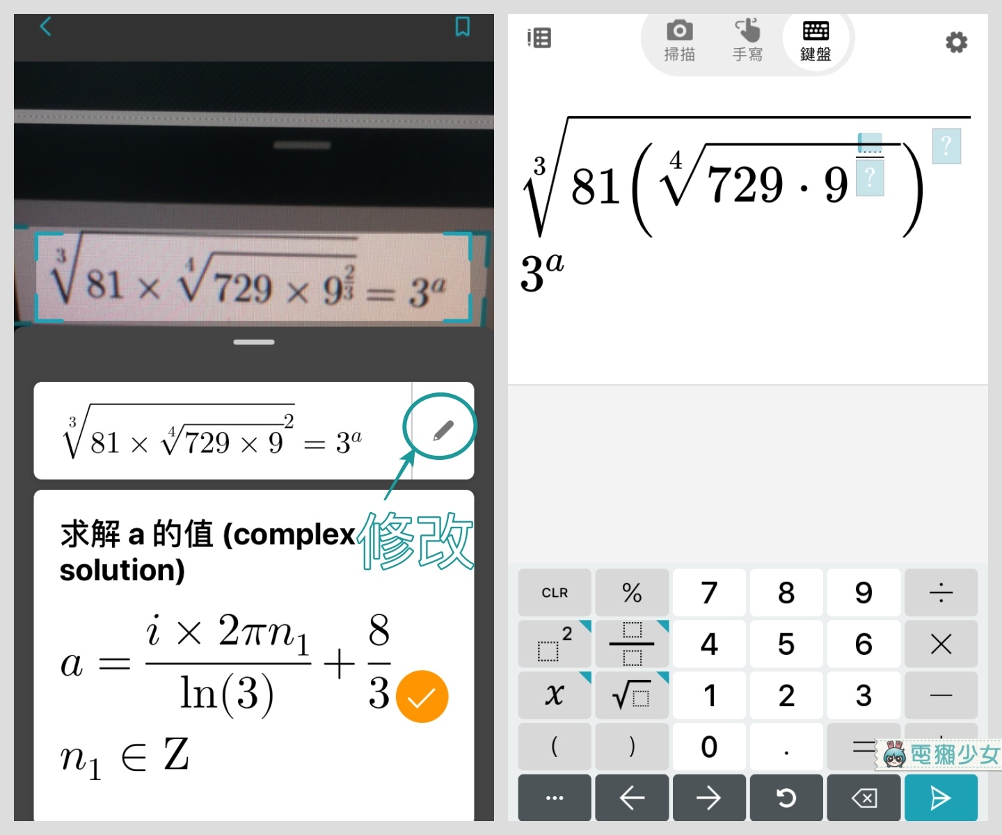 數學救星『 Microsoft Math Solver 』App！掃瞄題目就幫你算答案，考生必備算數神器！