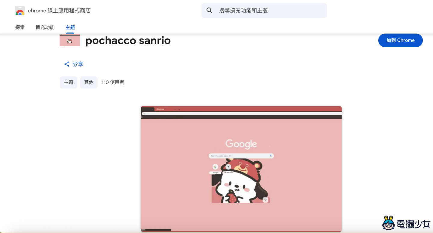 Chrome 不只是搜尋！10 個超實用技巧：自訂風格、跨裝置同步、快捷鍵全攻略